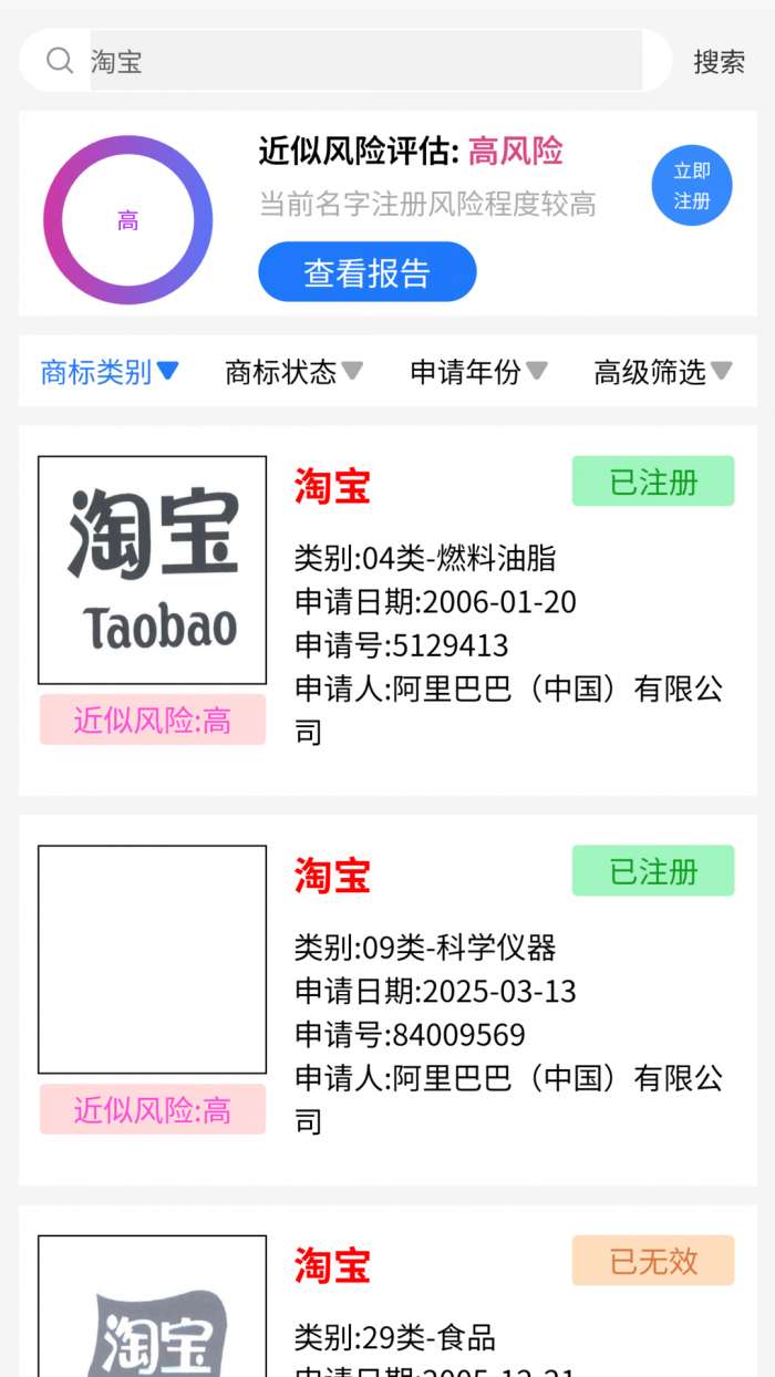 企二哥起名核名截图