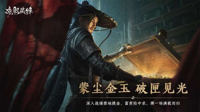 诡影藏锋截图