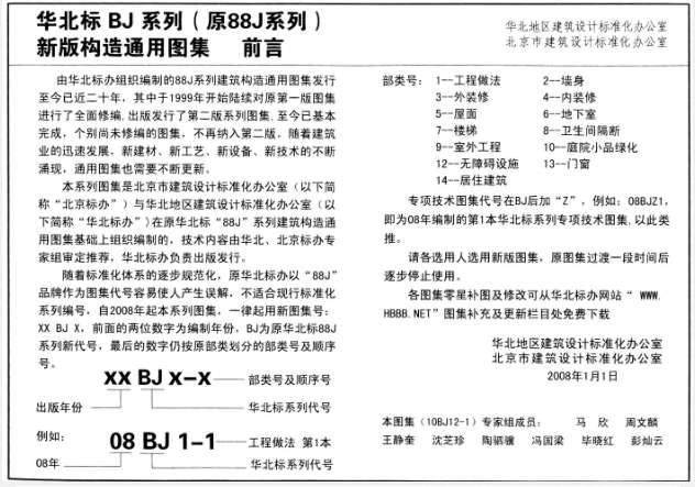 10BJ12-1无障碍设施图集(建筑构造通用图集)完整版截图