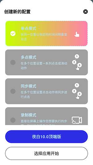 夜白连点器 国庆节自带参数截图