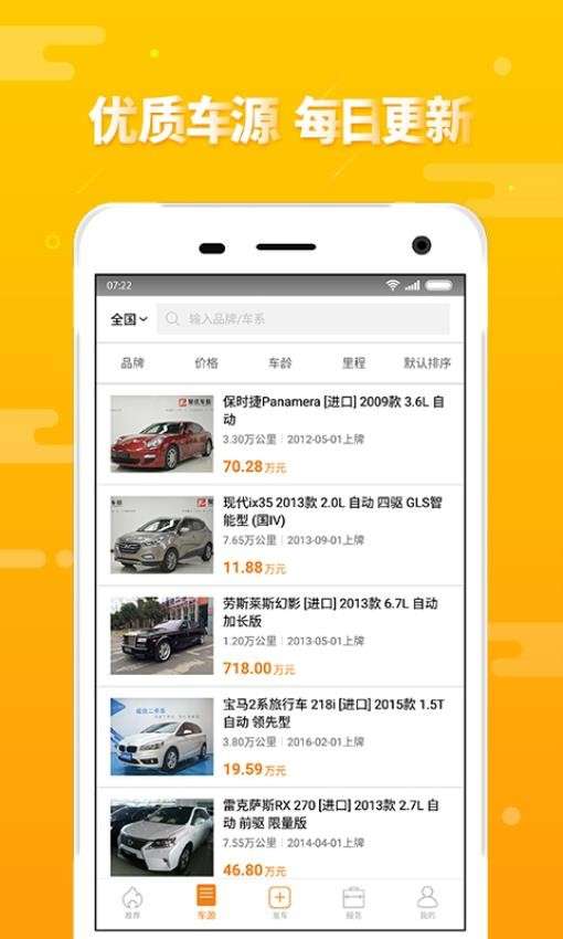第一车网 二手车交易截图