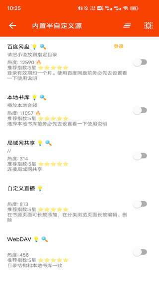 我的听书app 安卓最新版截图