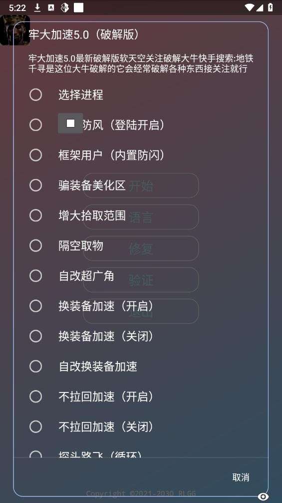 牢大加速 5.0范围自动拾取截图
