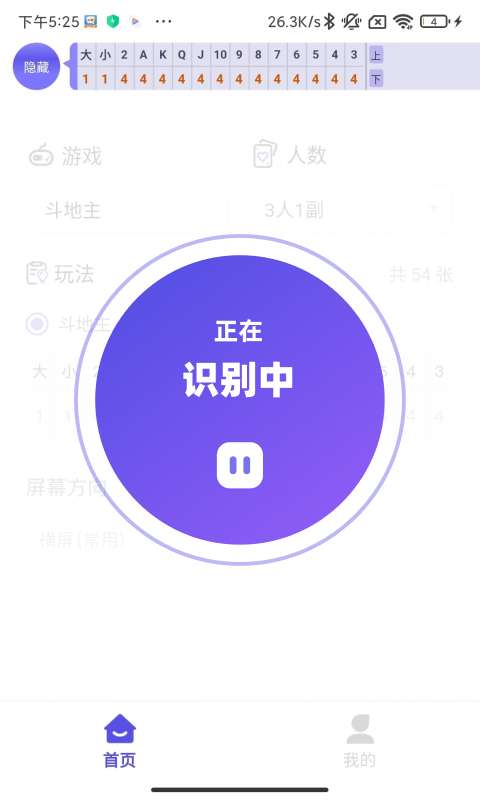 好运记牌器截图