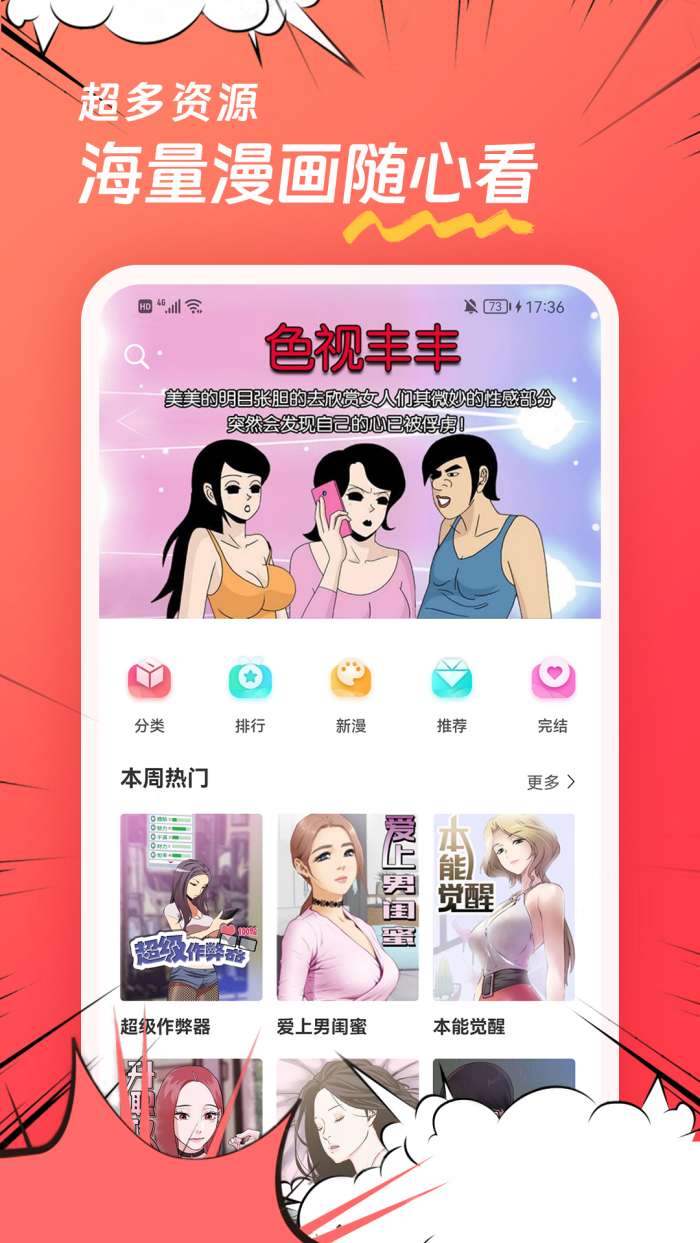 团团漫画 官方登录入口界面截图