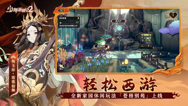 少年西游记2 无限代金券截图