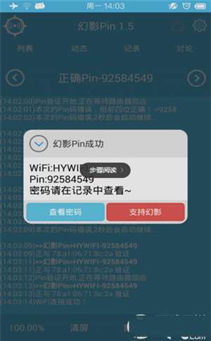 幻影wifi最新版截图