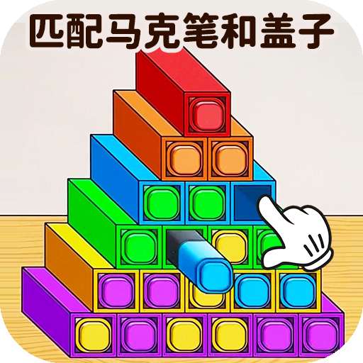 马克笔收纳达人 v1.0