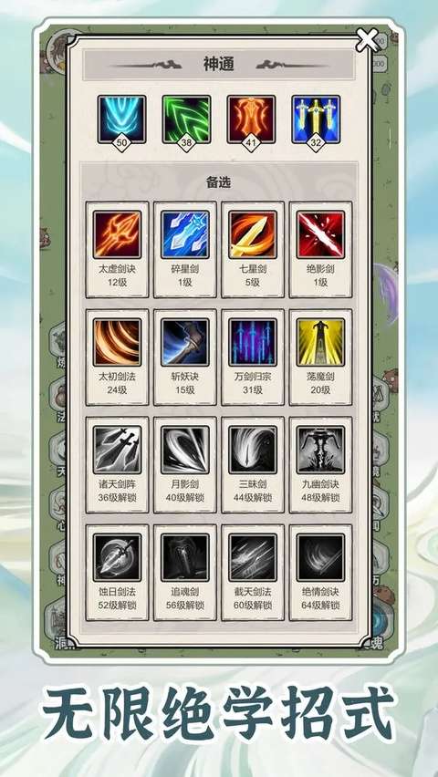 无限流修炼模拟器正版截图