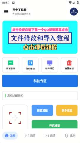 龙少工具箱 官网安卓版截图