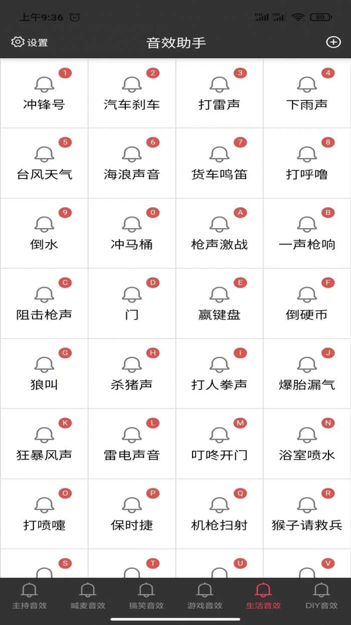 小河音效助手截图