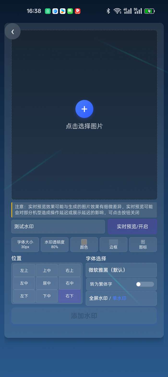 花雕图片去水印截图