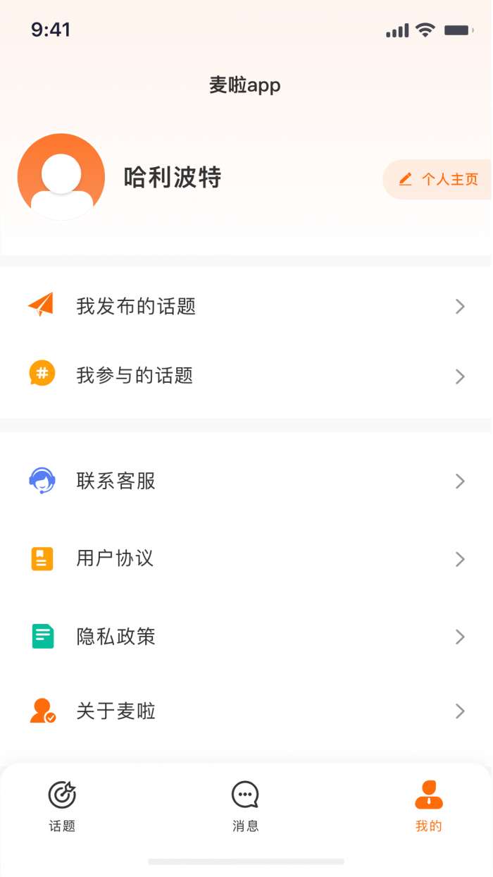 麦啦截图