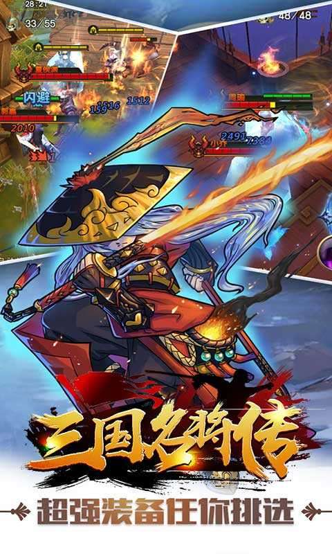 三国名将传破解版无限元宝截图