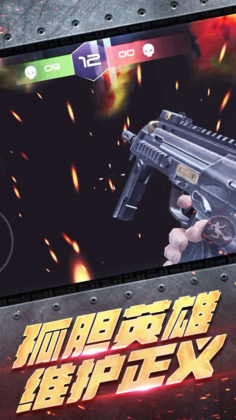 反恐大乱战 中文版截图