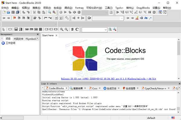 codeblocks电脑版截图