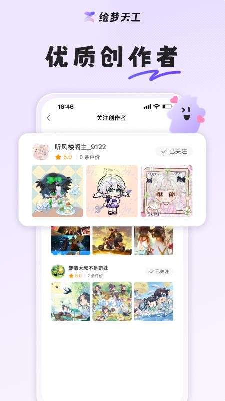绘梦天工截图