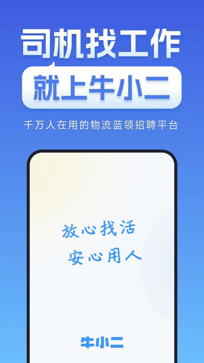 牛小二招聘 免费版截图