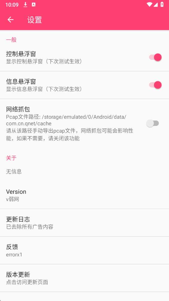 秋华弱网截图
