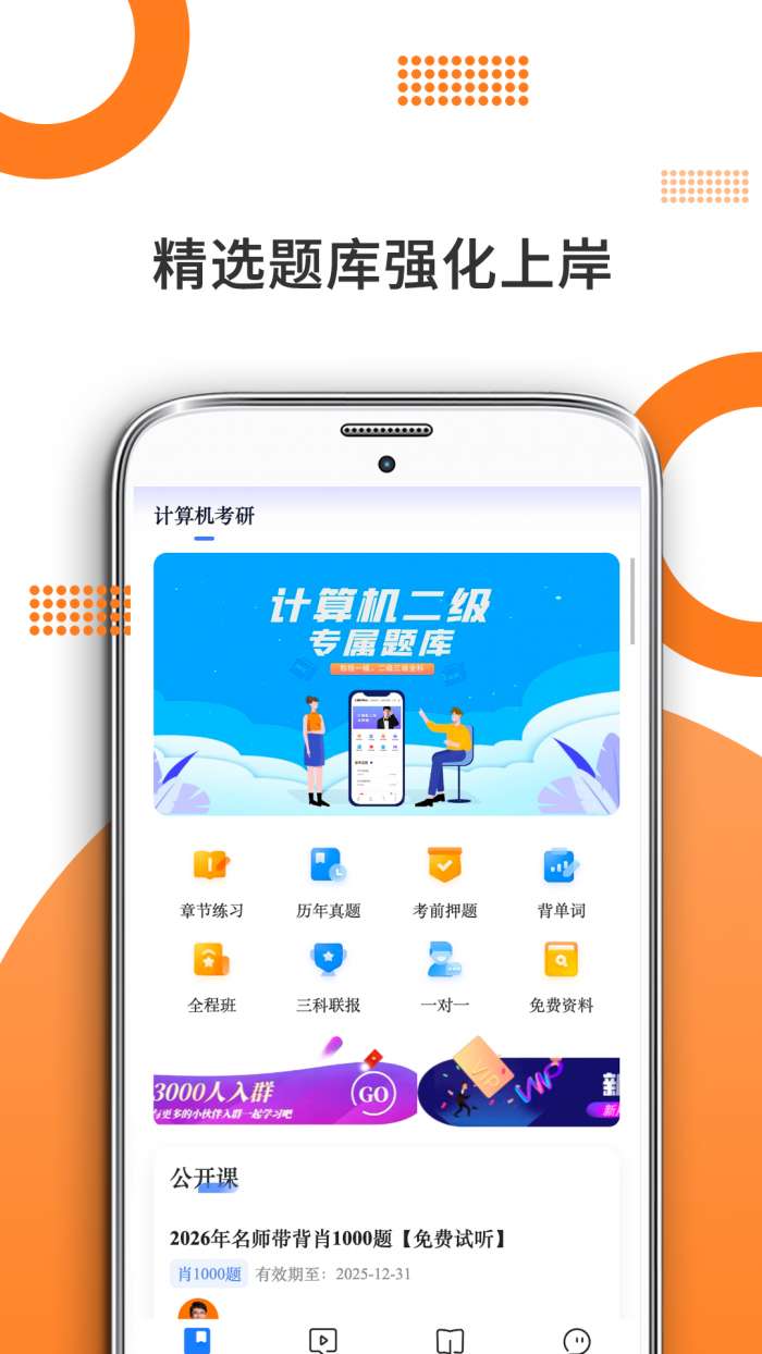 计算机考研截图