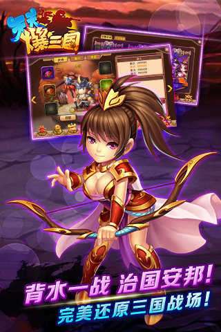 天天爆三国公益服截图