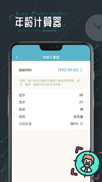 时间计算器截图
