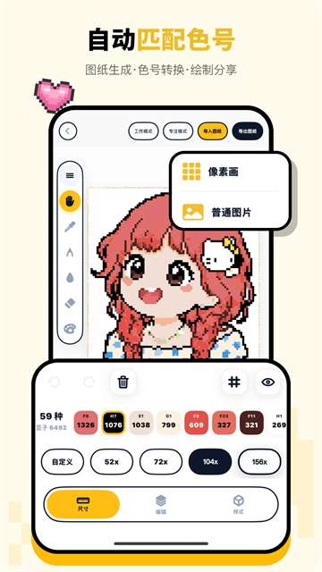 拼豆绘截图