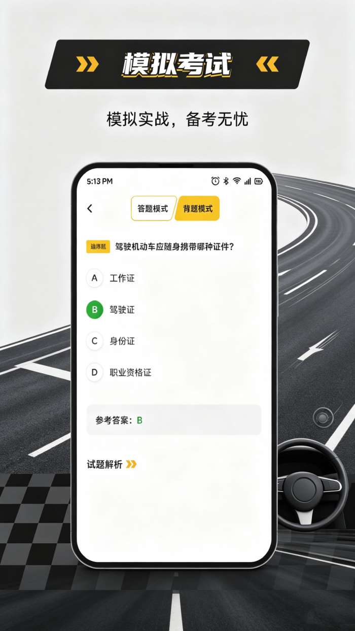 好学车驾考截图