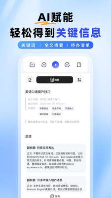 智能录音本截图