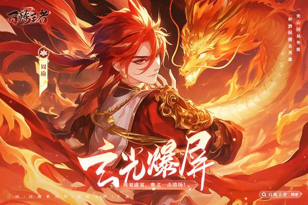 百炼王者 官方下载最新版本截图
