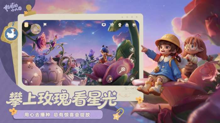 粒粒的小人国 官方正版截图