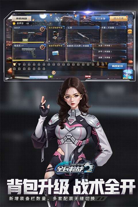 全民枪战2 英雄互娱官网下载截图