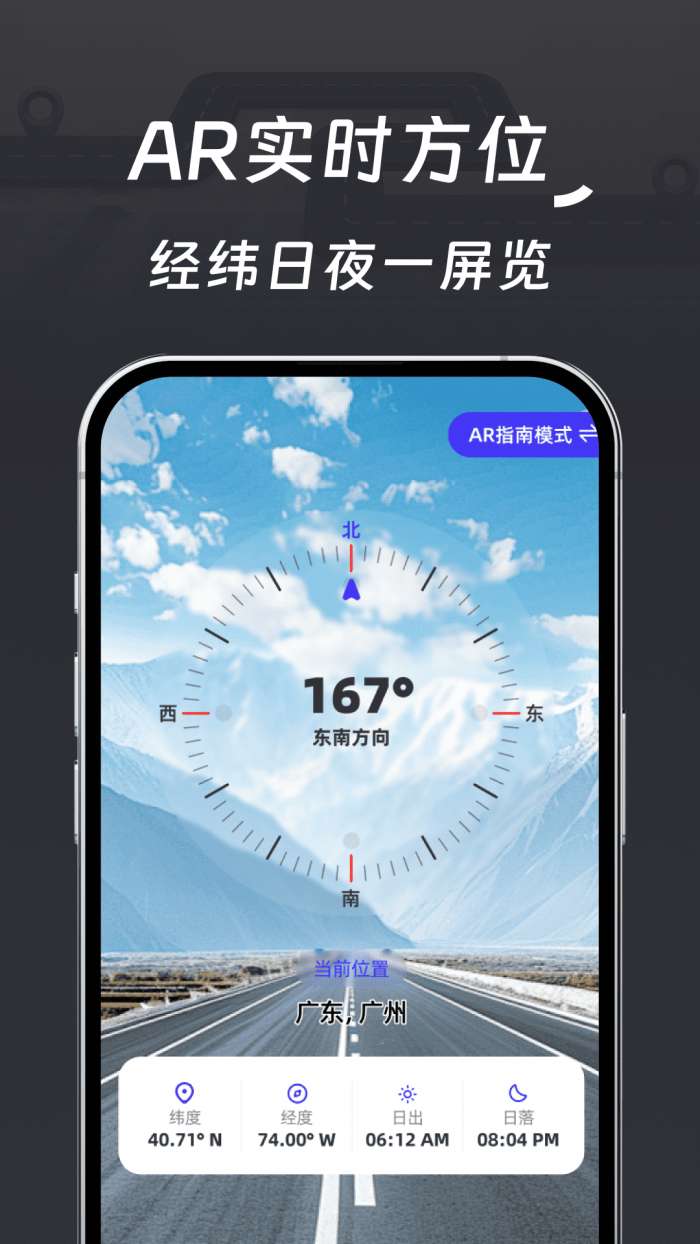 精准定位指南针截图