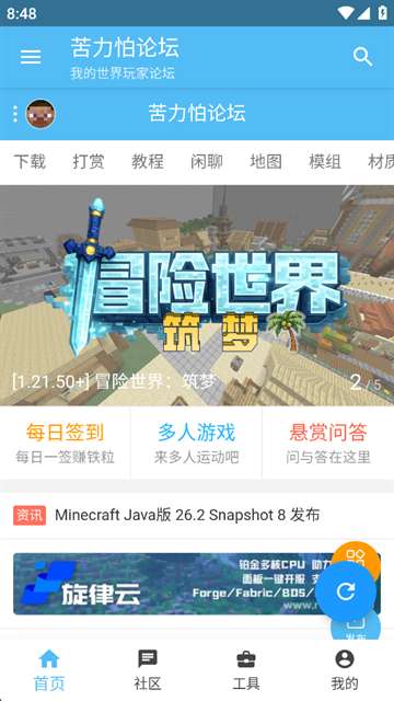 苦力怕论坛 基岩版截图