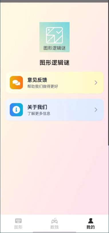 图形逻辑谜截图