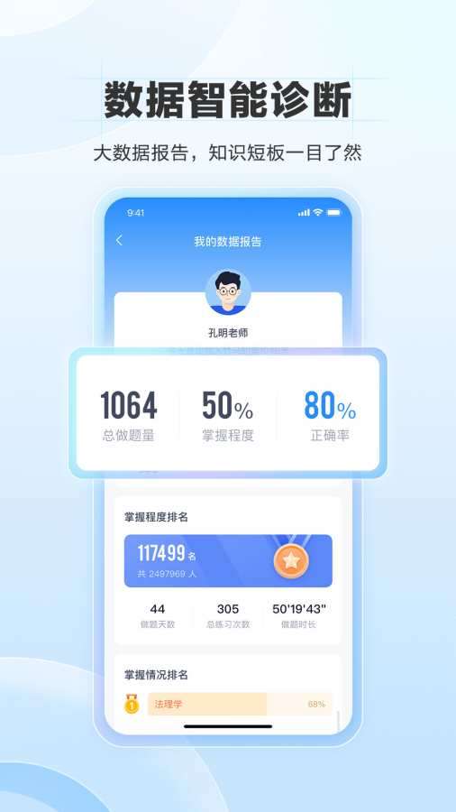 竹马法考app 最新版本截图