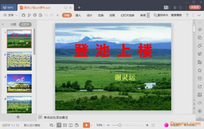 登池上楼ppt课件截图