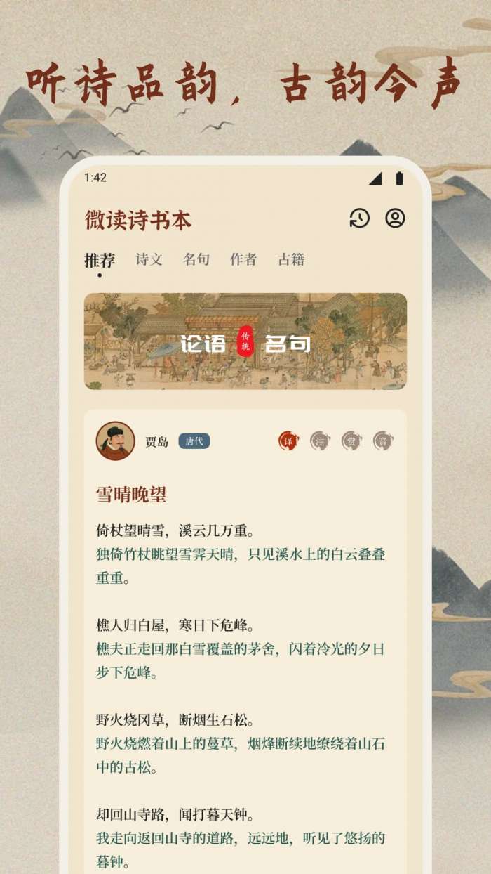 微读诗书截图