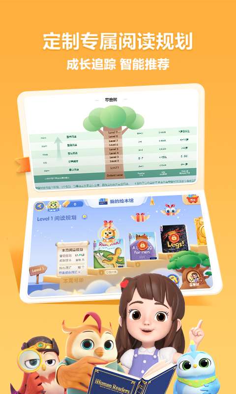 洪恩分级阅读截图