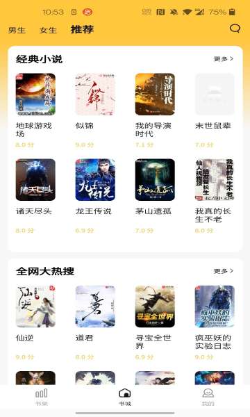 橙红小说 安卓版截图