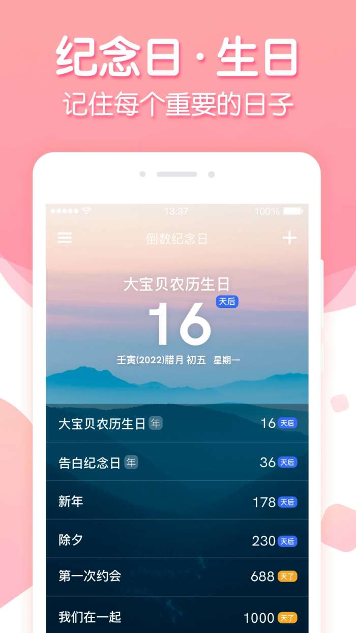 倒数纪念截图