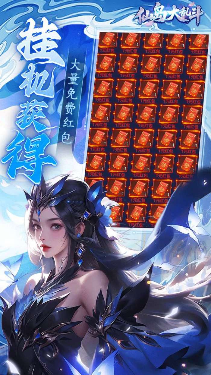 仙岛大乱斗（0.1折版送万元充值红包）截图