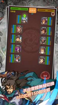 冒险三国志单机版截图