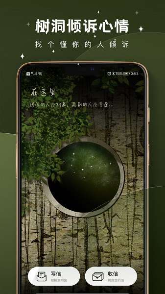 树洞倾诉截图