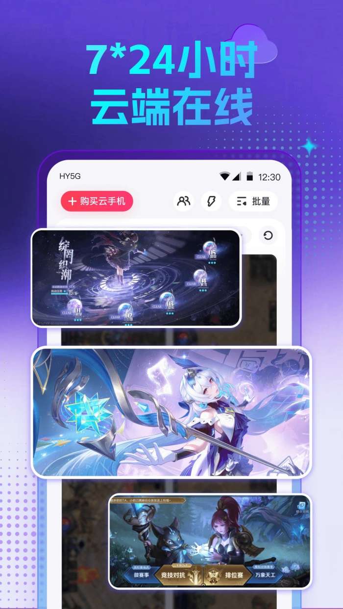 红手指云手机 免费版最新版截图