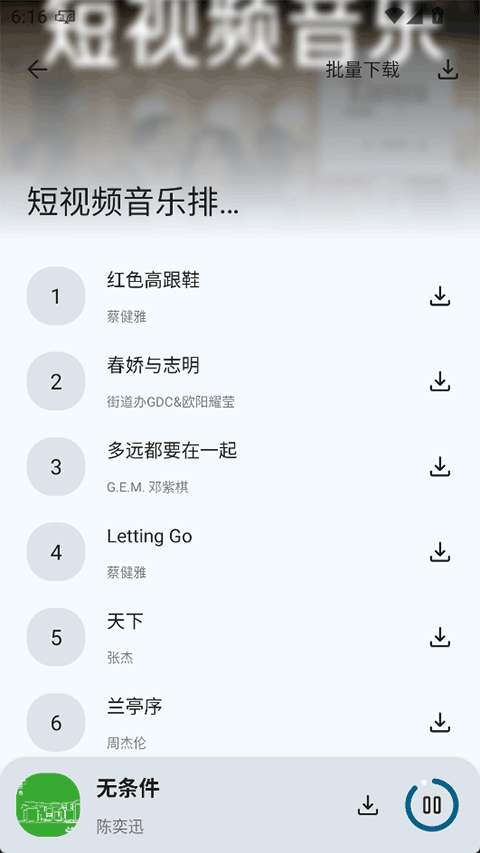 只音音乐 安卓版截图