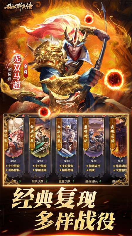 乱世群英传 单机官方正版截图
