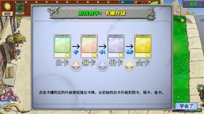 植物大战僵尸新指导版 2025最新版截图