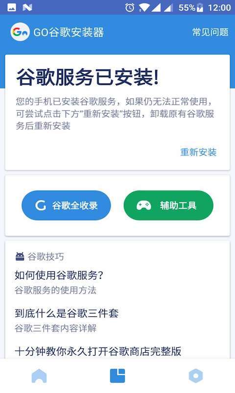 GooglePlay三件套截图