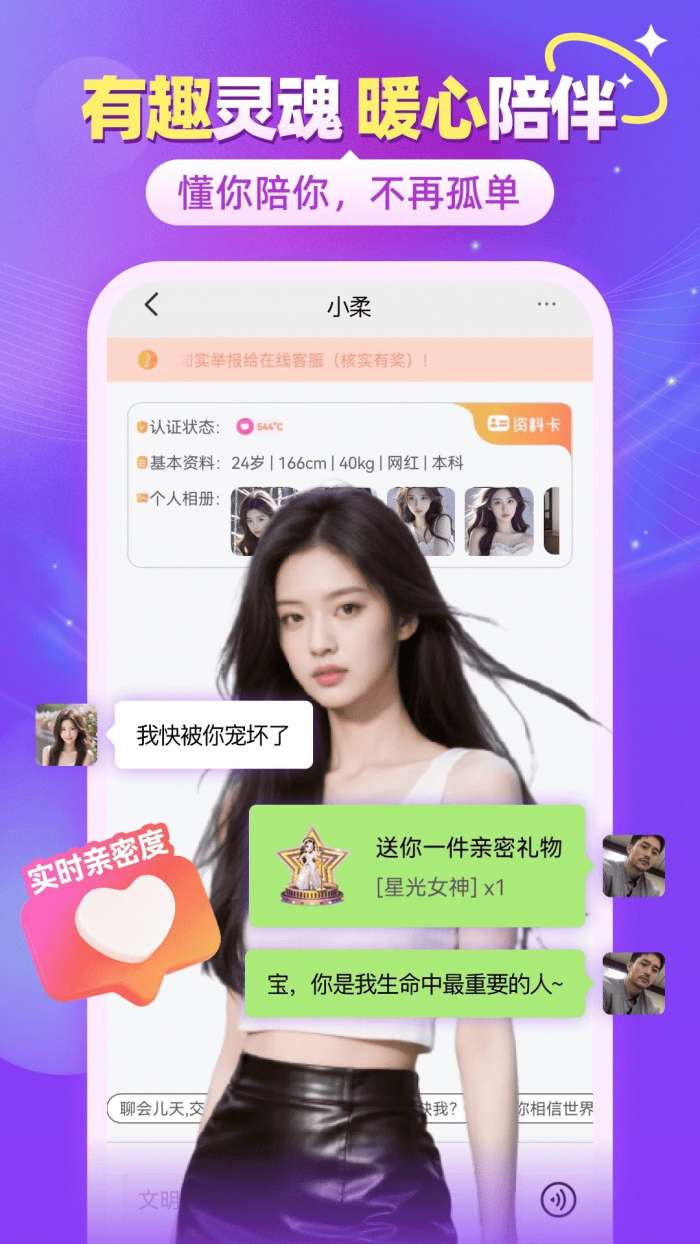 闪聊闪约截图